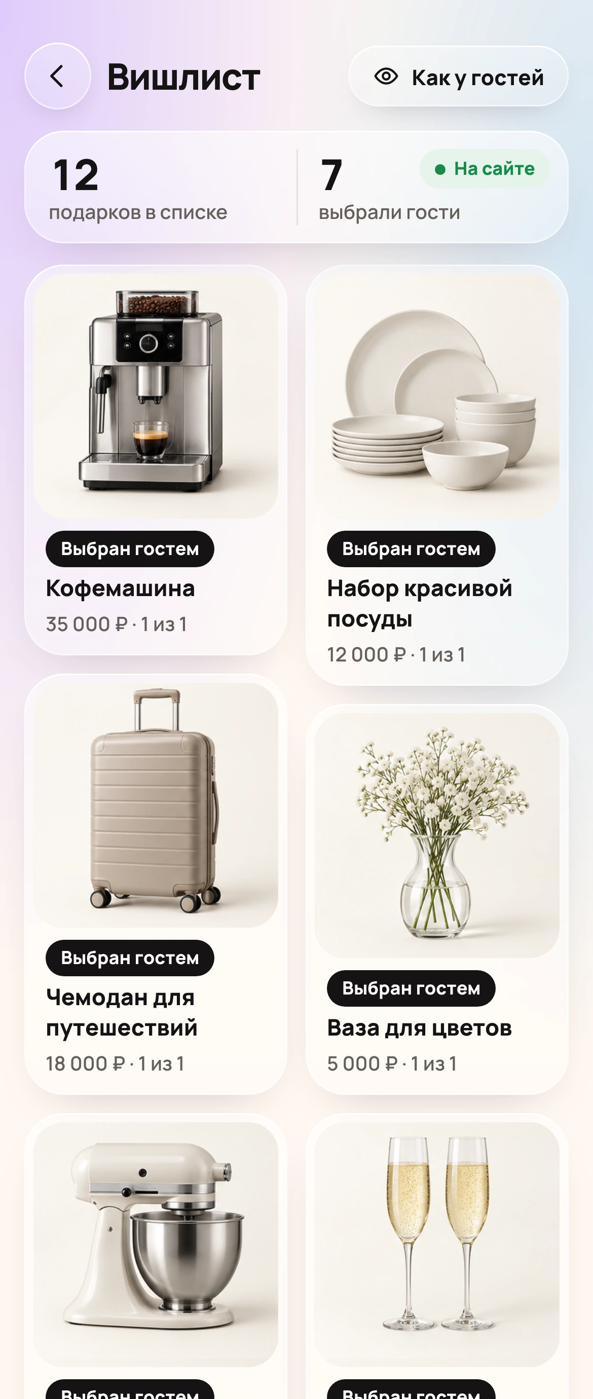 Вишлист — настоящий интерфейс LOVE FOREVER с демонстрационным наполнением