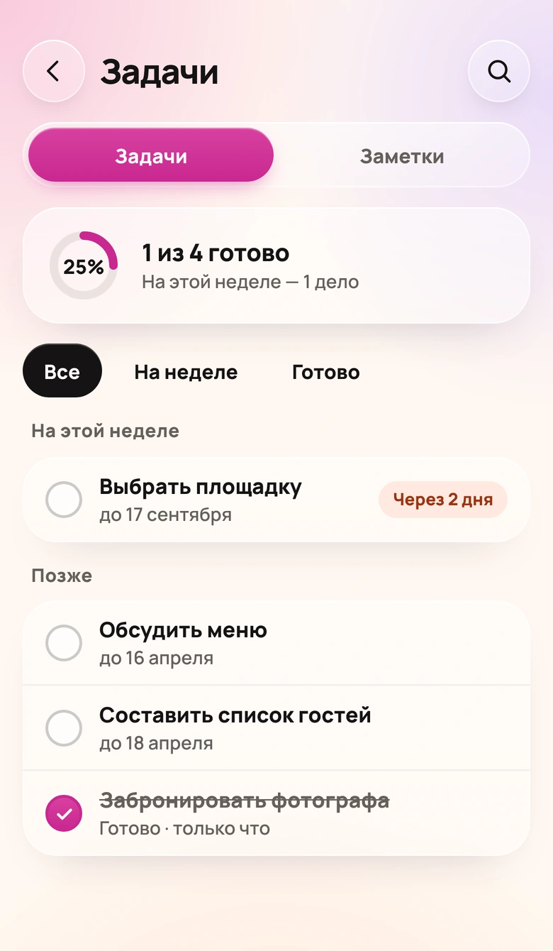 Экран «Задачи» в LOVE FOREVER: список дел по срокам с отметками о выполнении